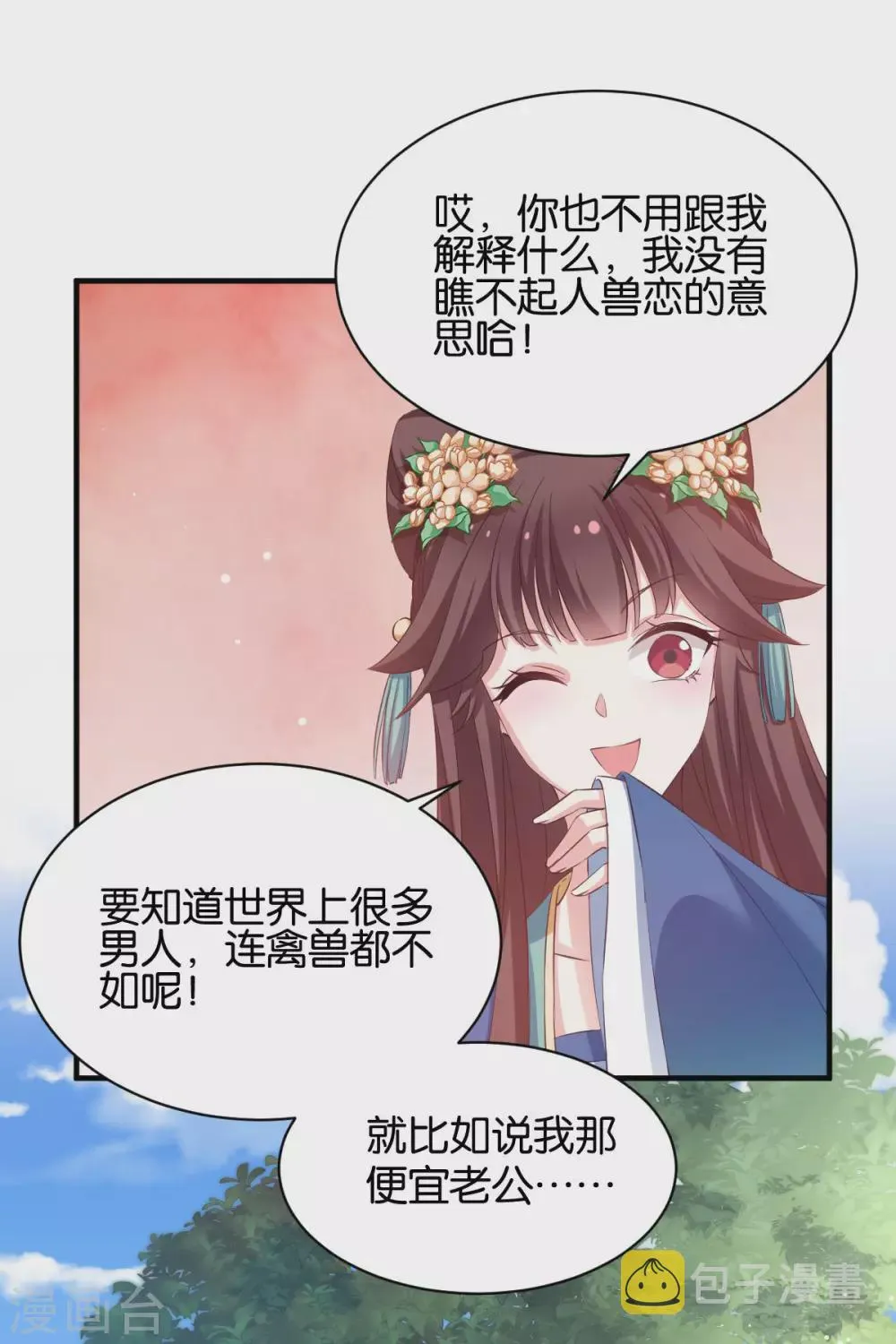 第49话 大名鼎鼎 第19页