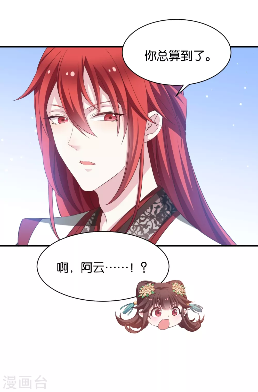 第49话 大名鼎鼎 第21页