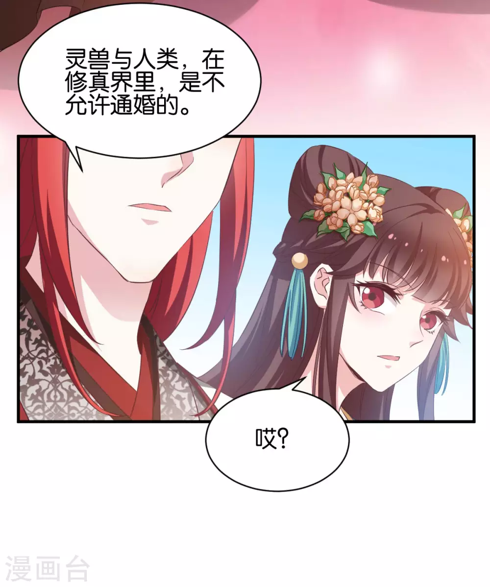 第50话 目的 第7页