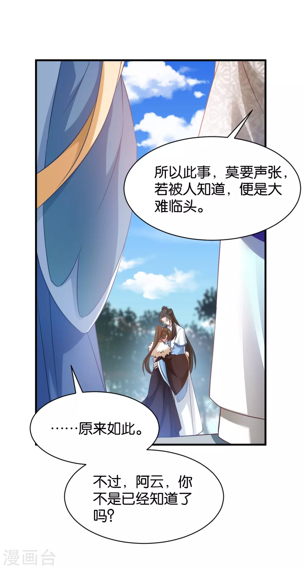 第50话 目的 第8页