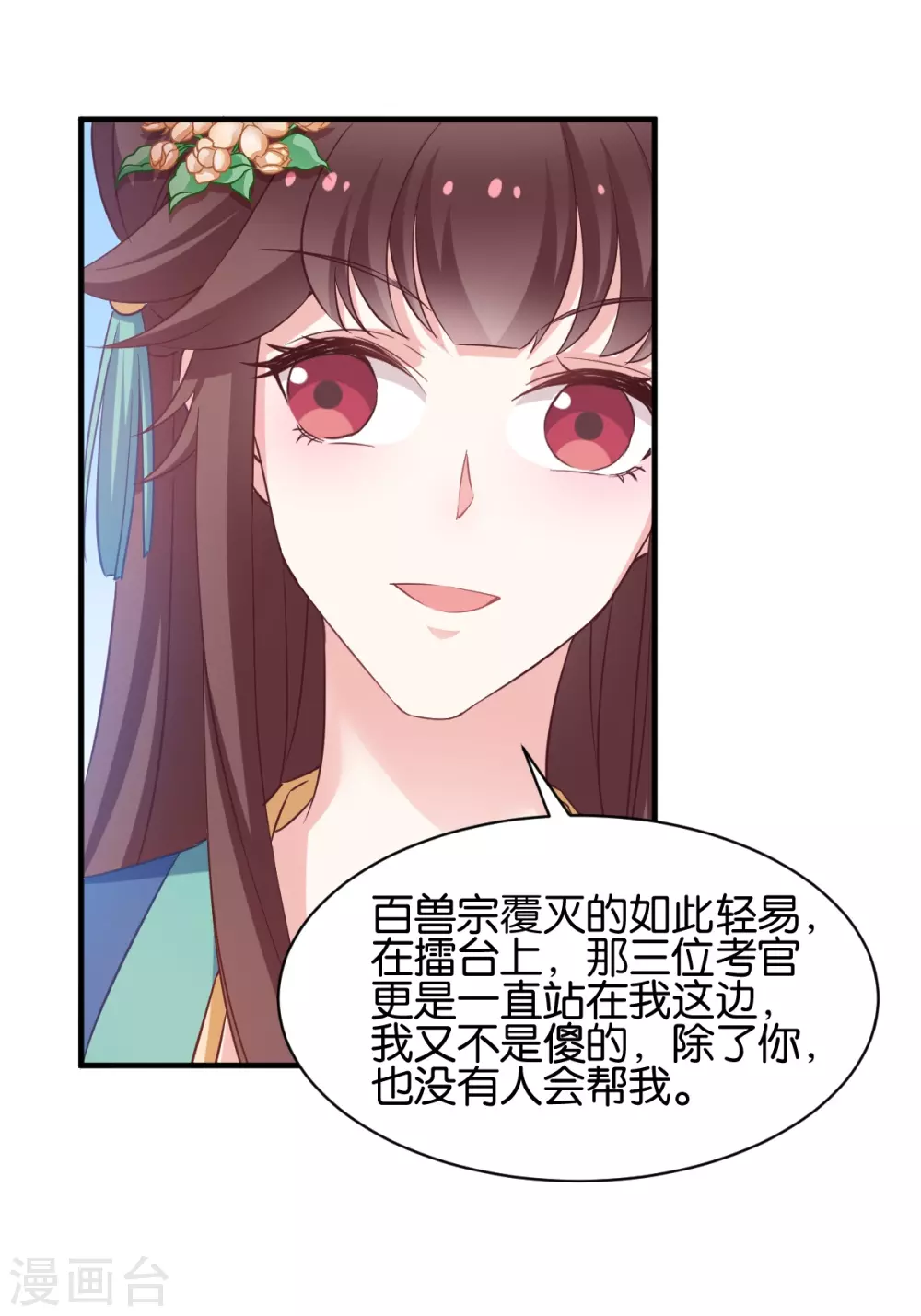 第50话 目的 第10页