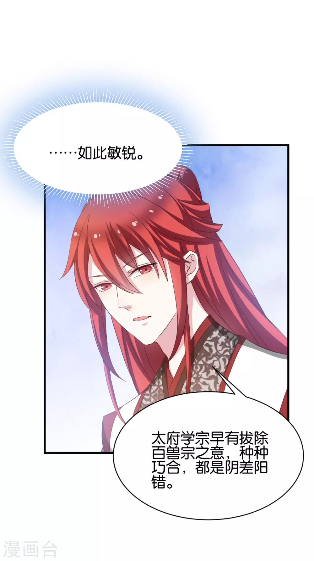 第50话 目的 第12页