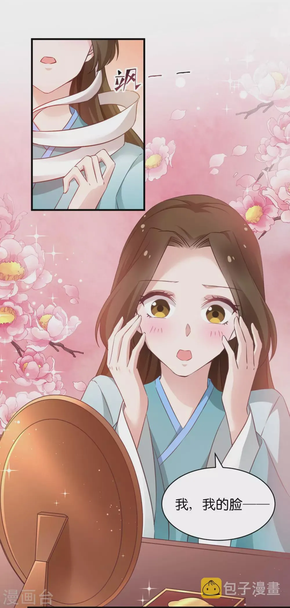 第51话 开会啦 第1页
