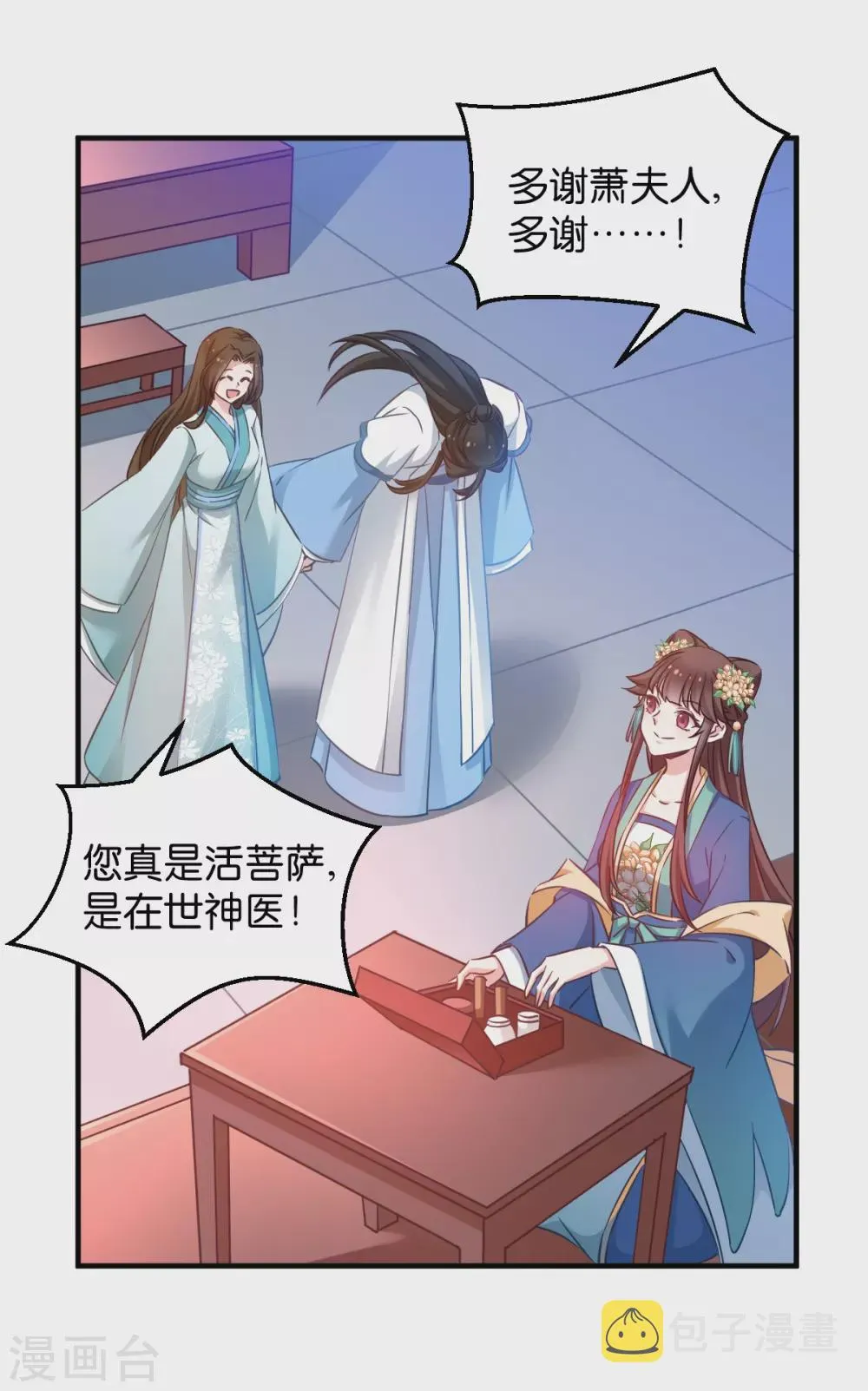 第51话 开会啦 第3页