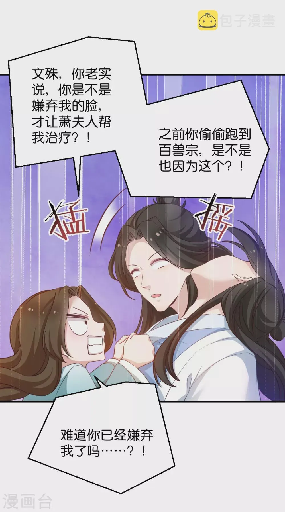 第51话 开会啦 第5页