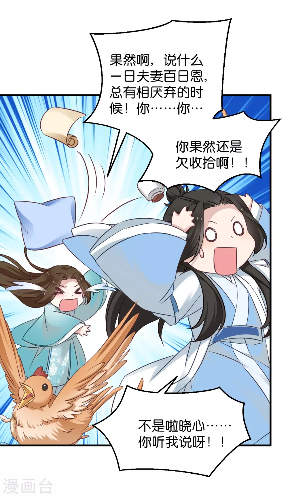 第51话 开会啦 第6页
