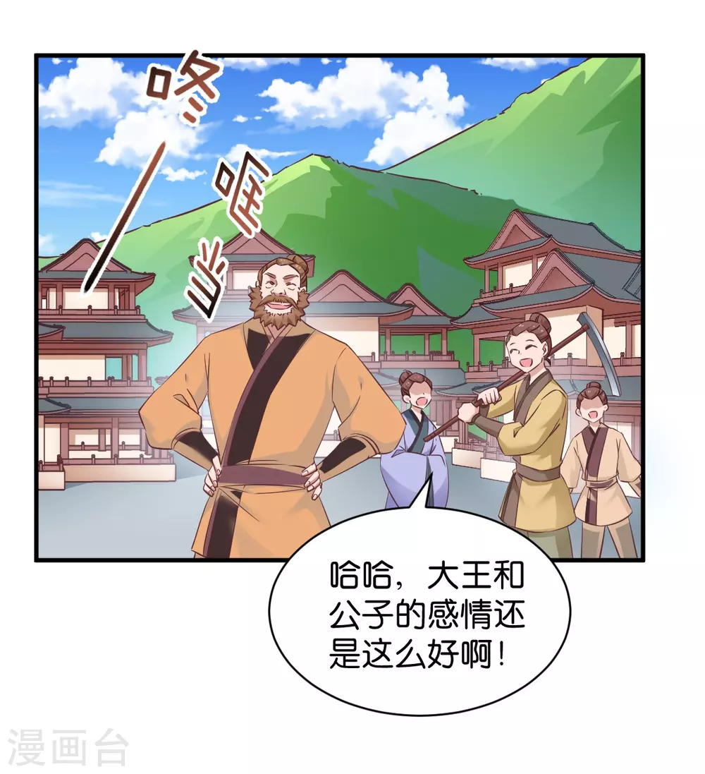 第51话 开会啦 第7页