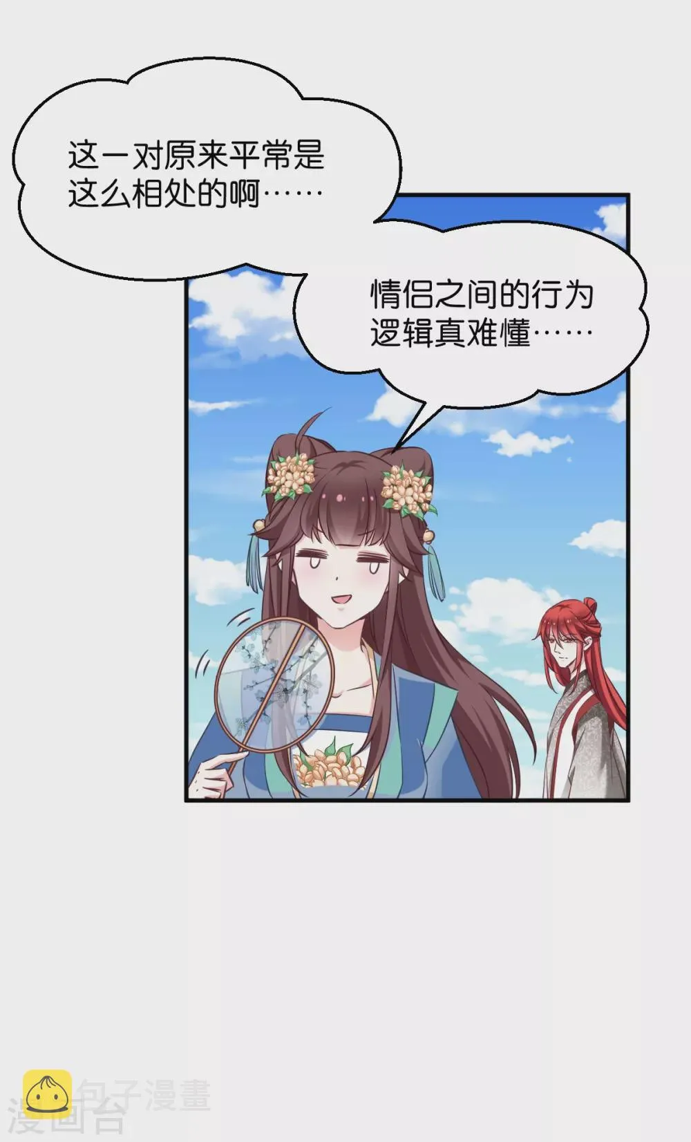 第51话 开会啦 第8页