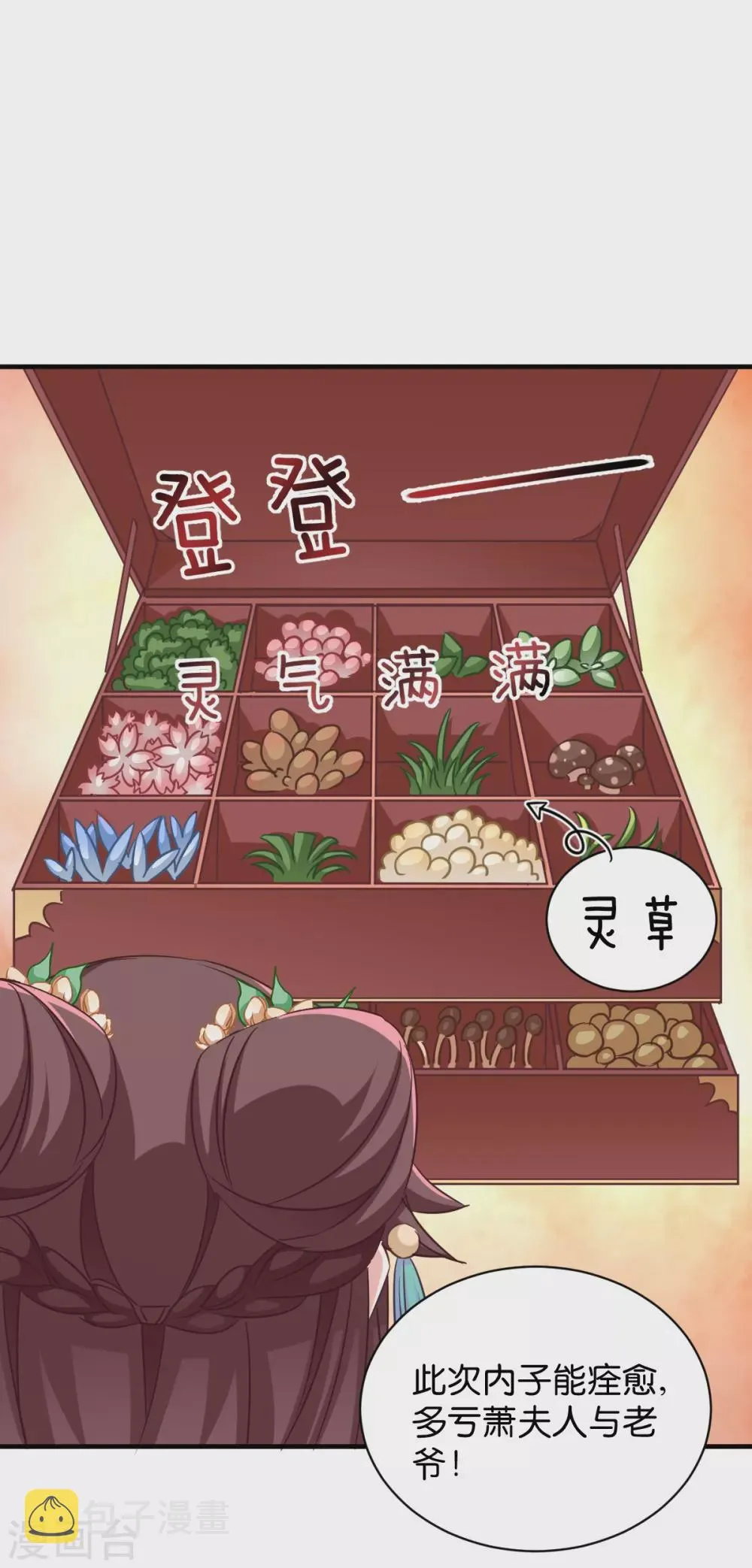 第51话 开会啦 第9页