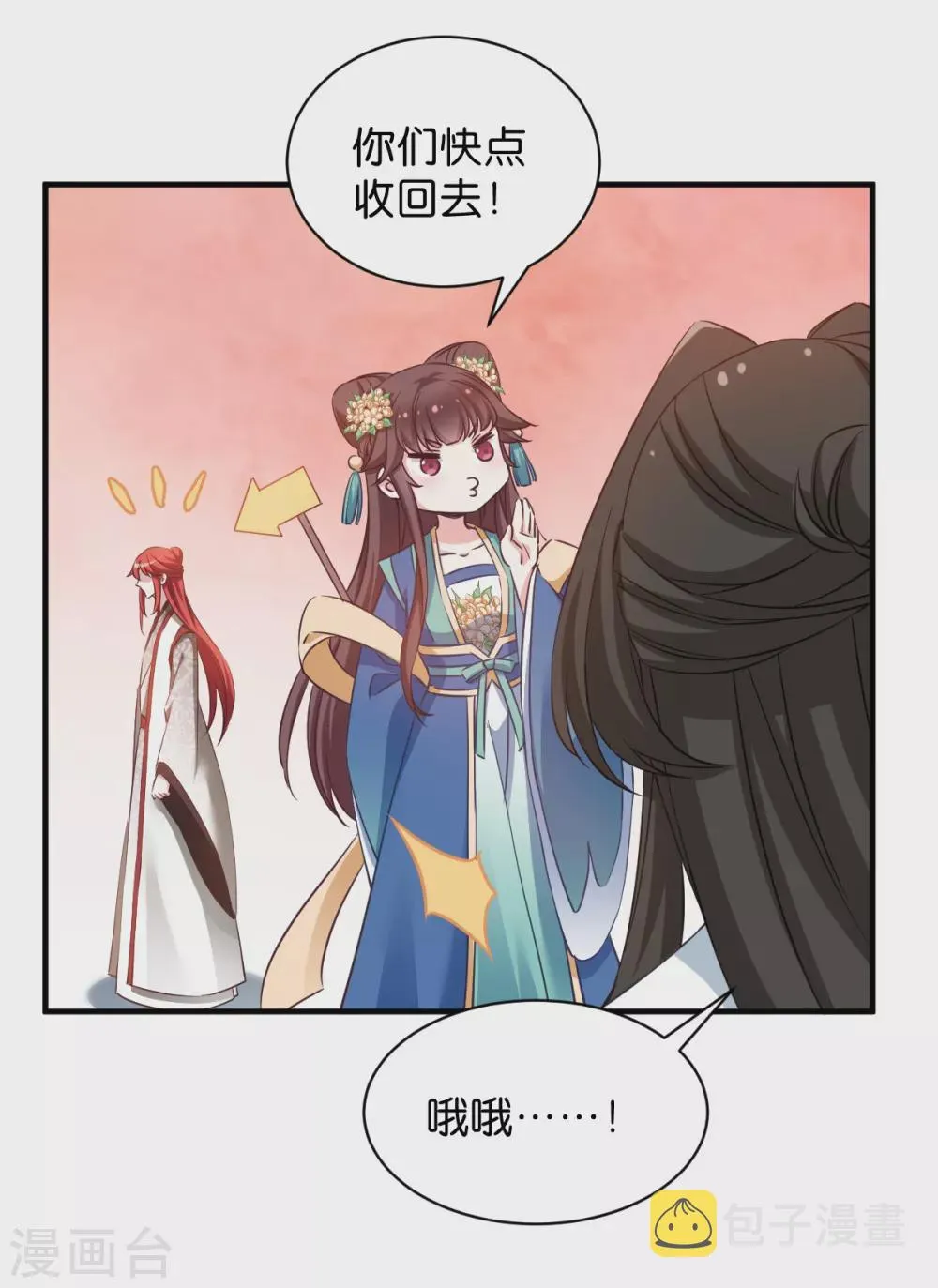 第51话 开会啦 第12页