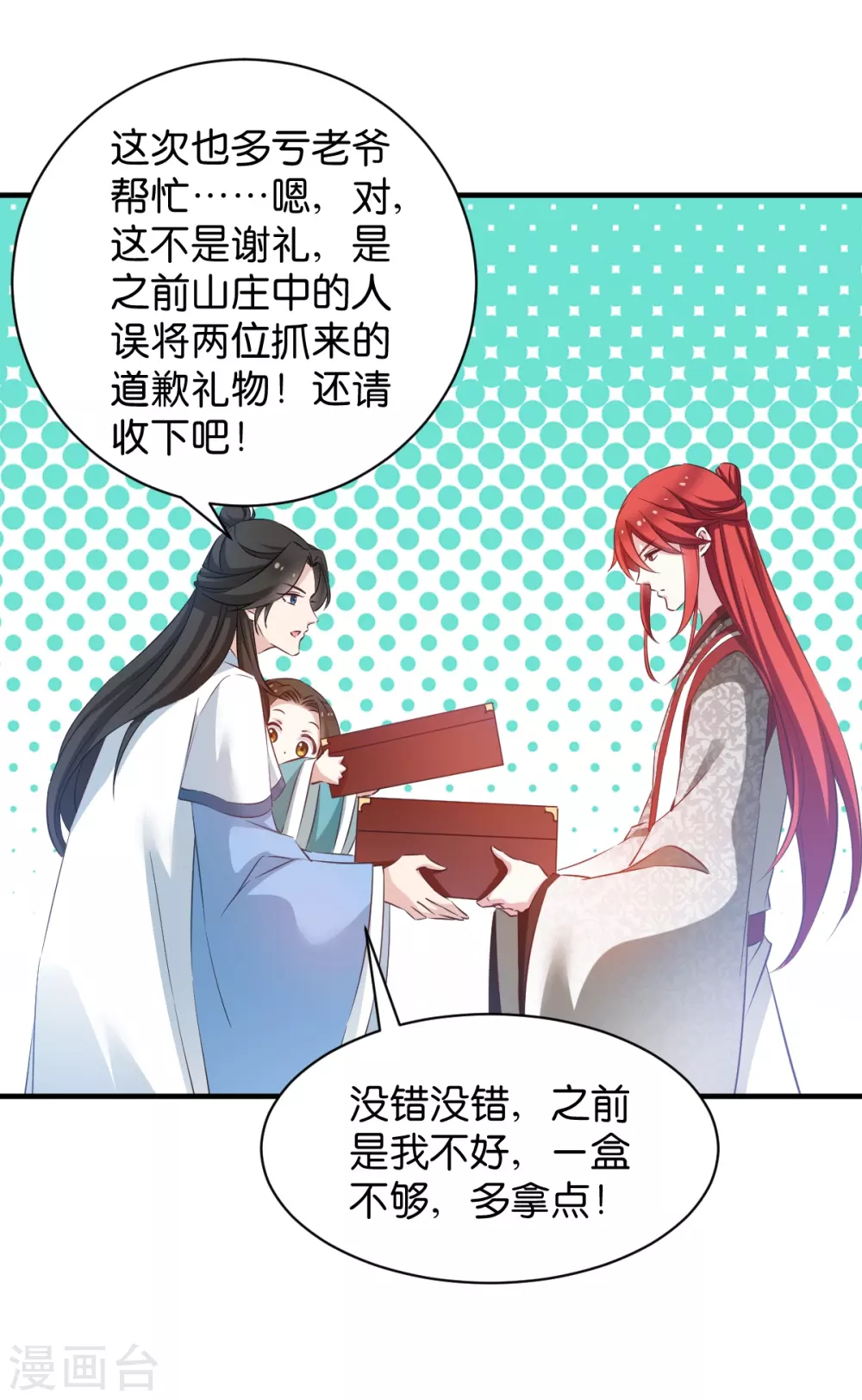 第51话 开会啦 第13页