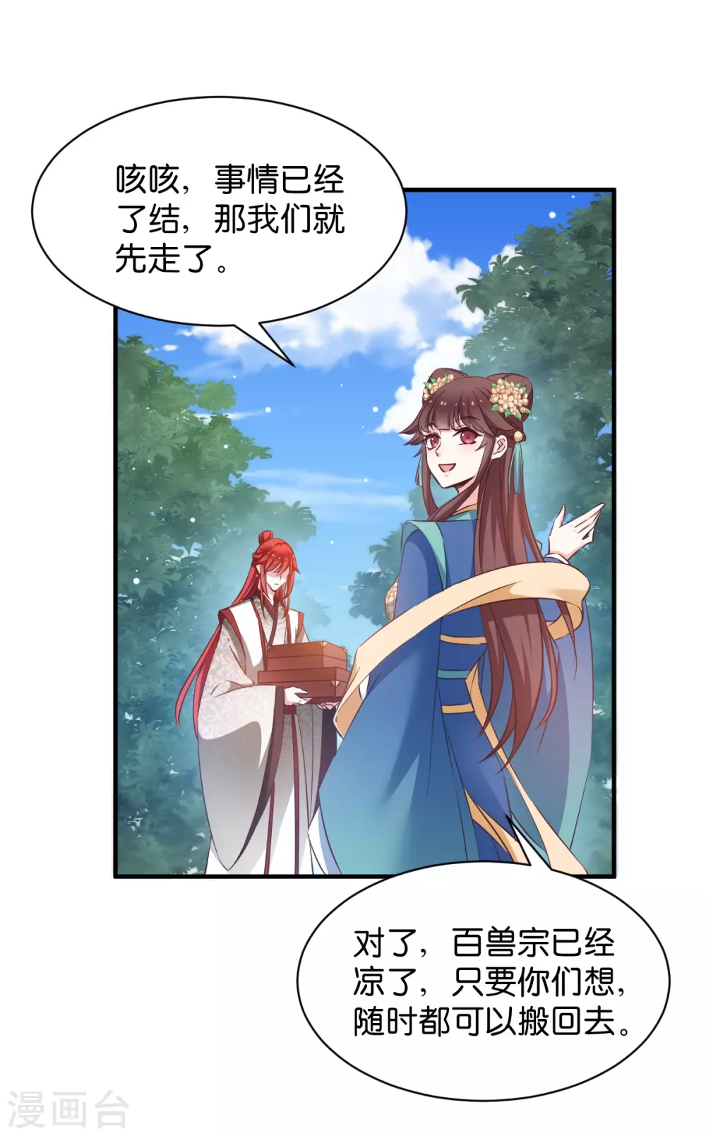 第51话 开会啦 第14页