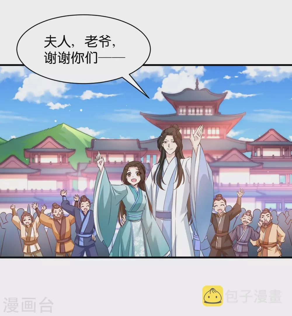第51话 开会啦 第15页