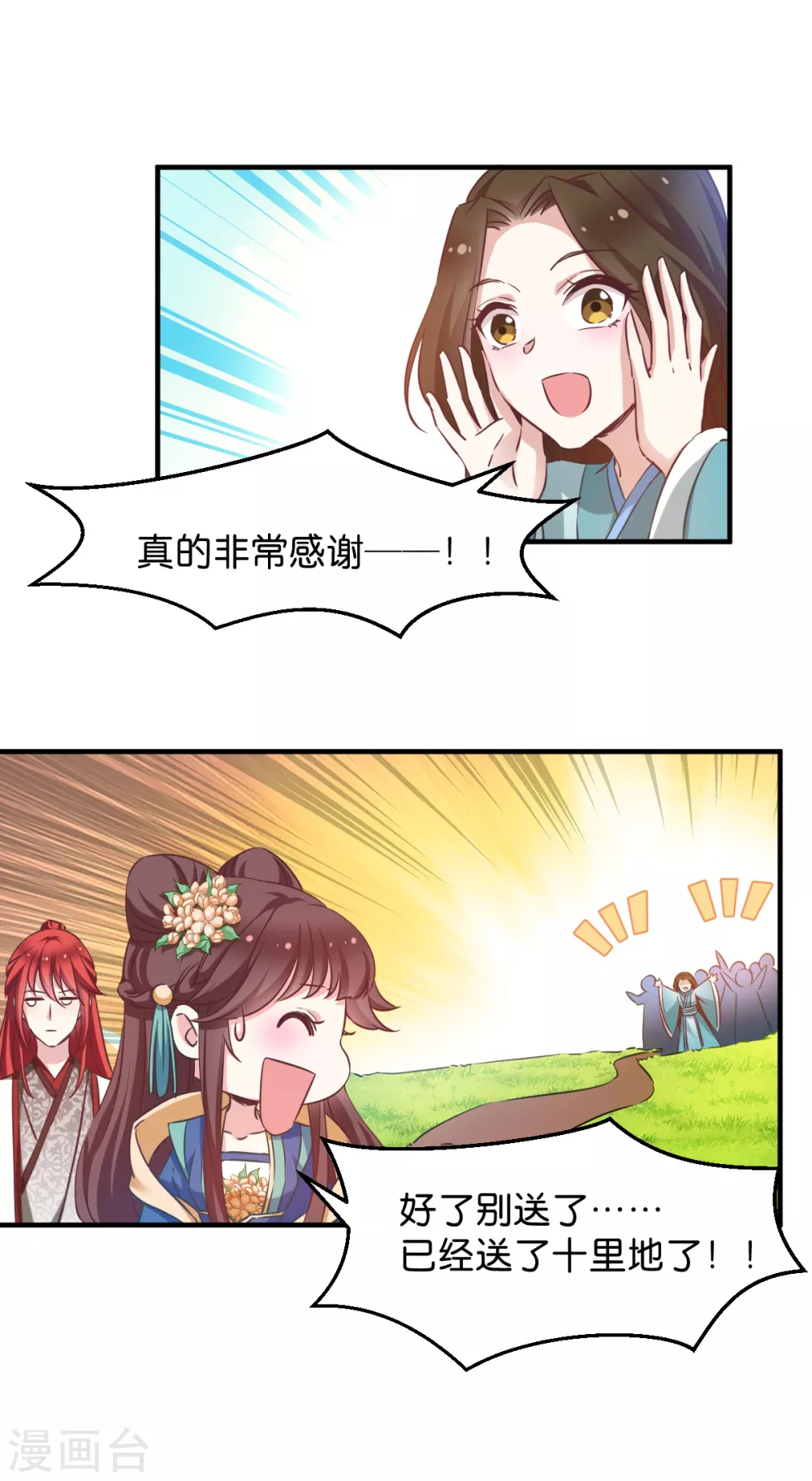 第51话 开会啦 第16页