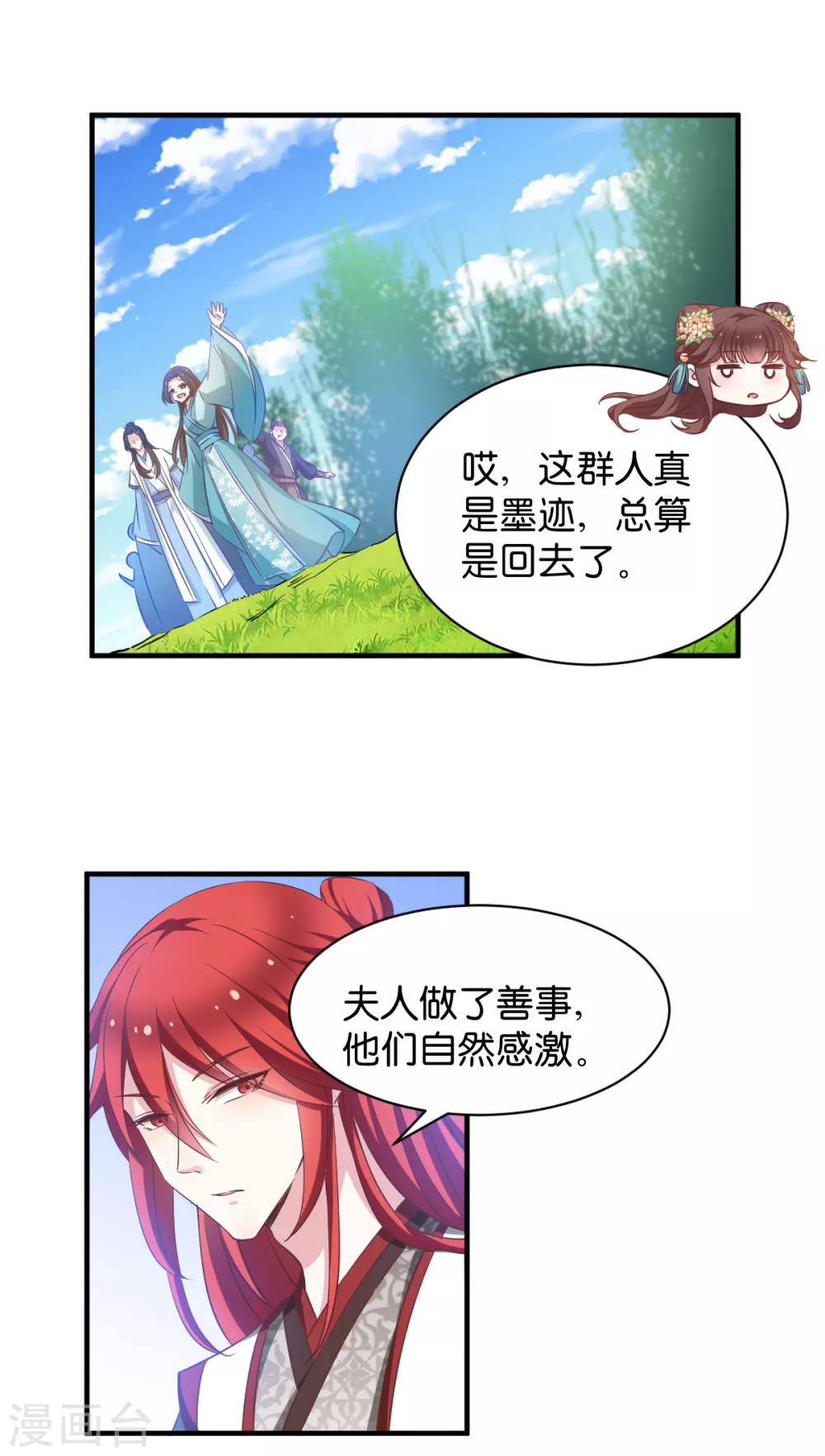 第51话 开会啦 第17页