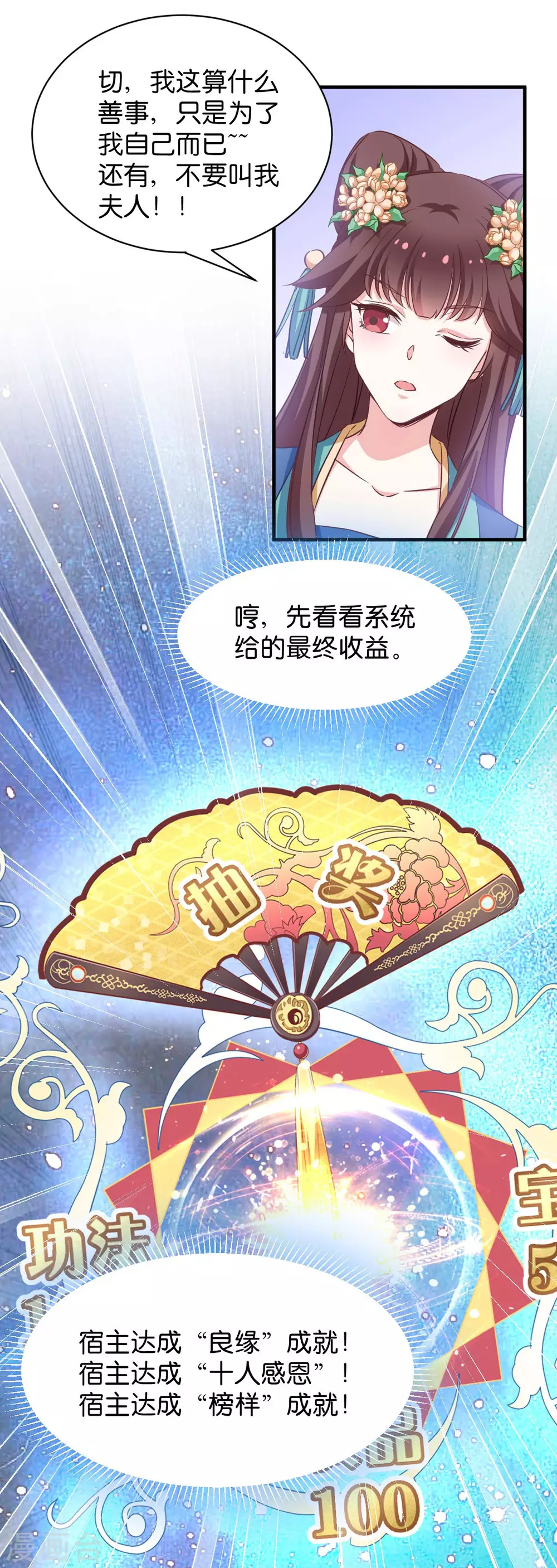 第51话 开会啦 第18页
