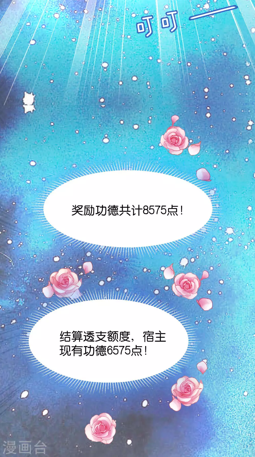 第51话 开会啦 第19页