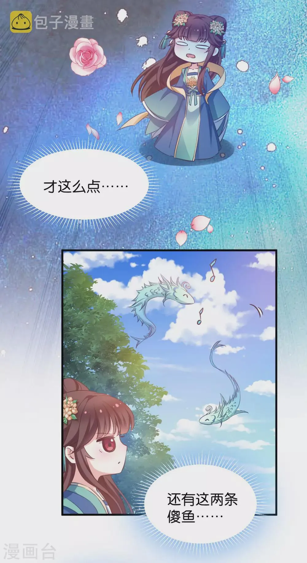 第51话 开会啦 第20页
