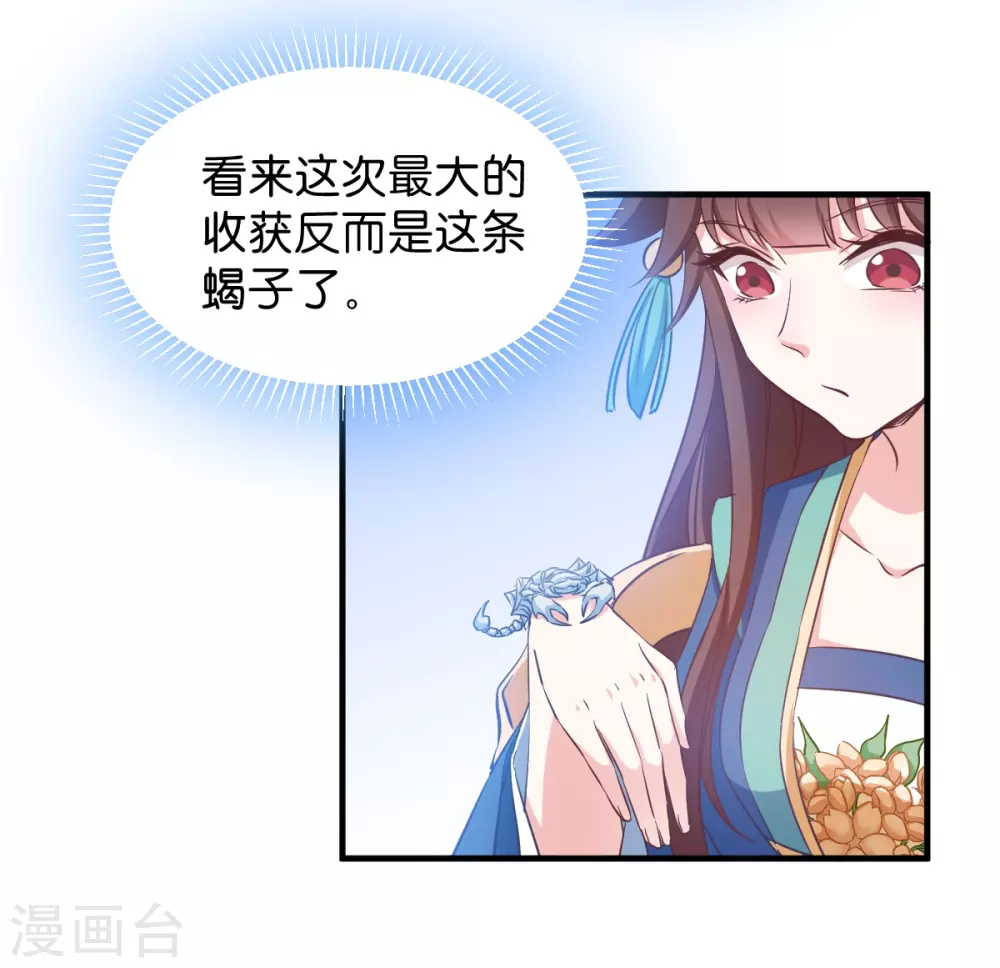 第51话 开会啦 第21页