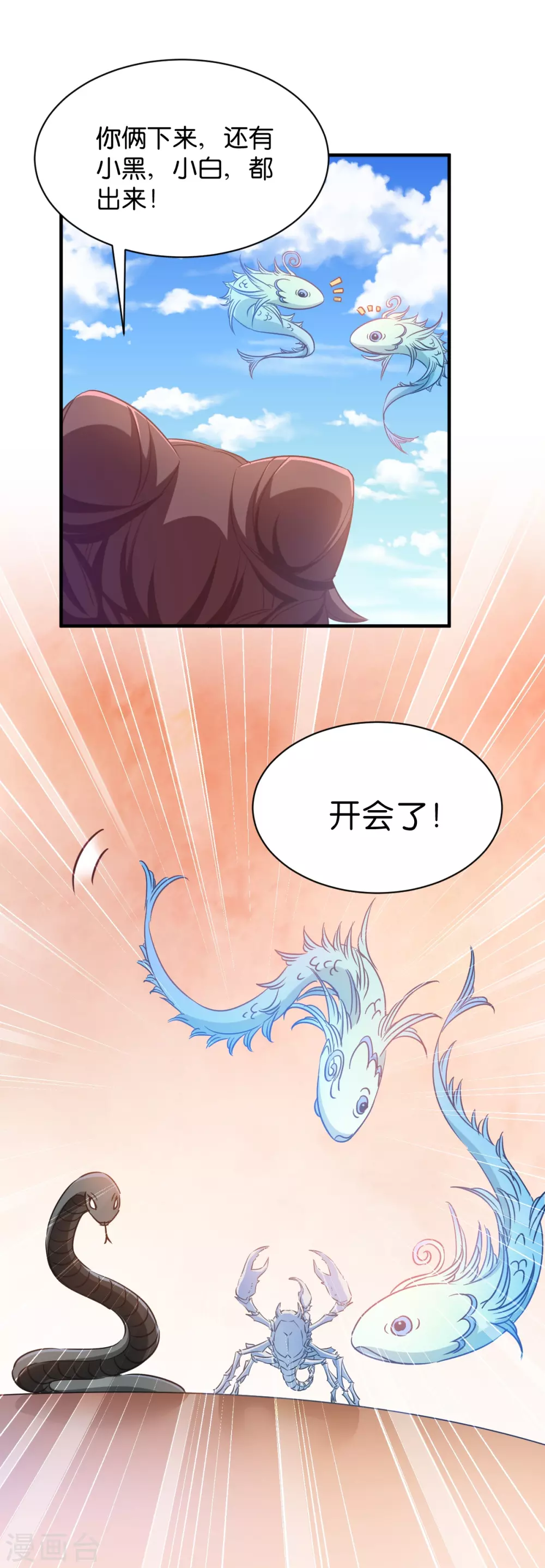 第51话 开会啦 第22页