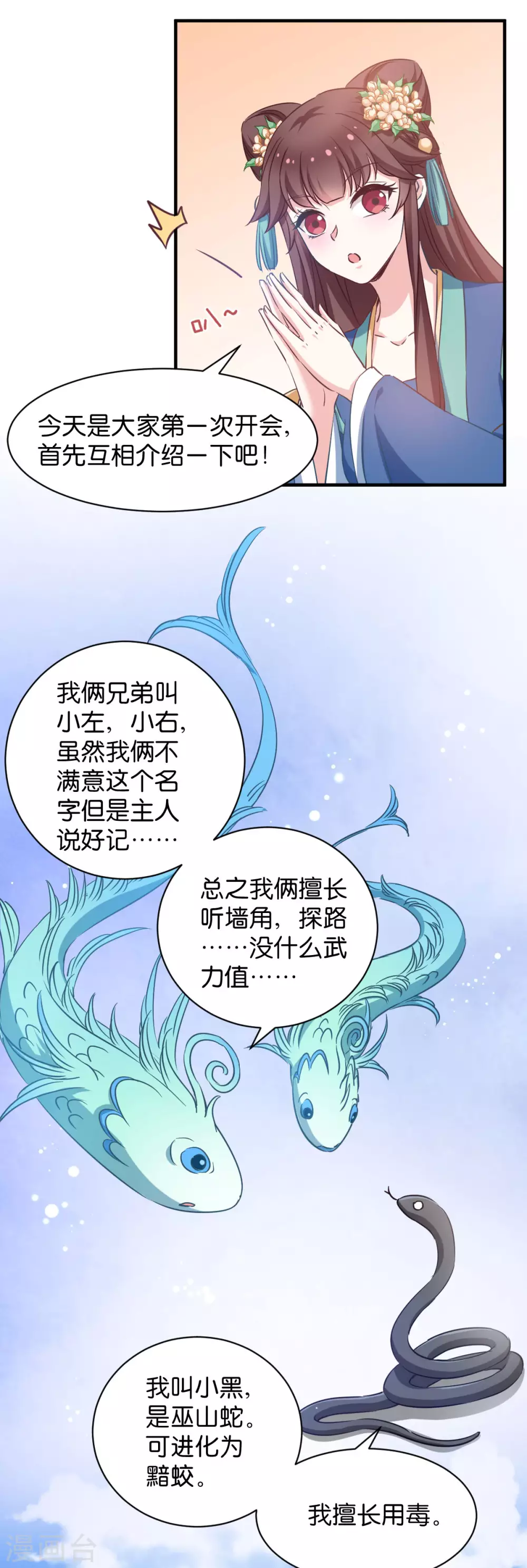 第52话 “夫人” 第1页