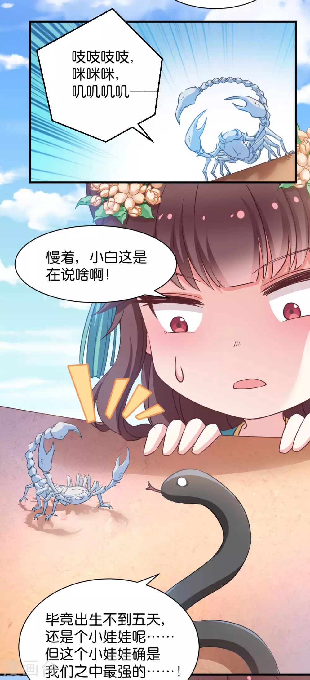 第52话 “夫人” 第2页