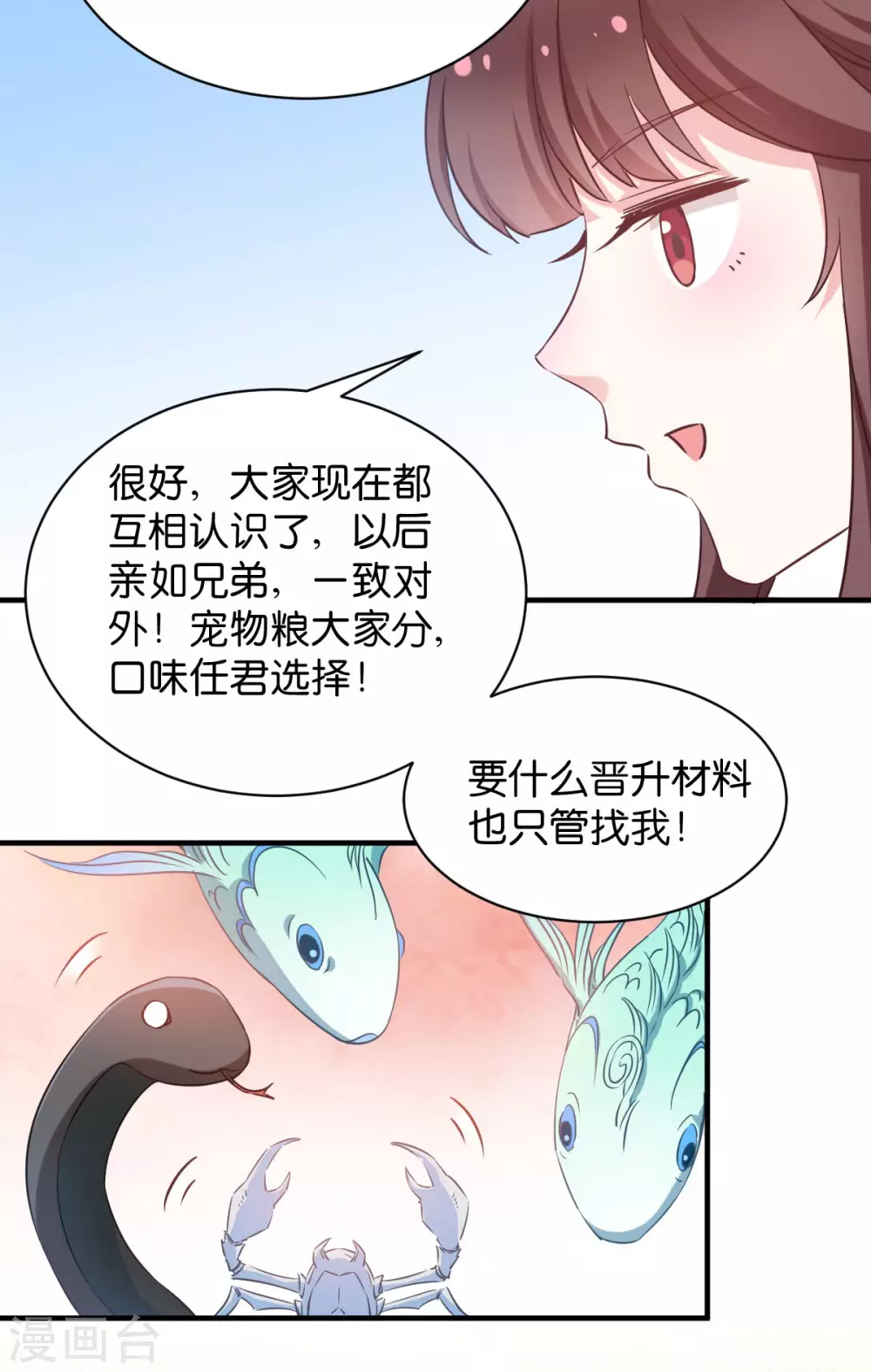 第52话 “夫人” 第3页