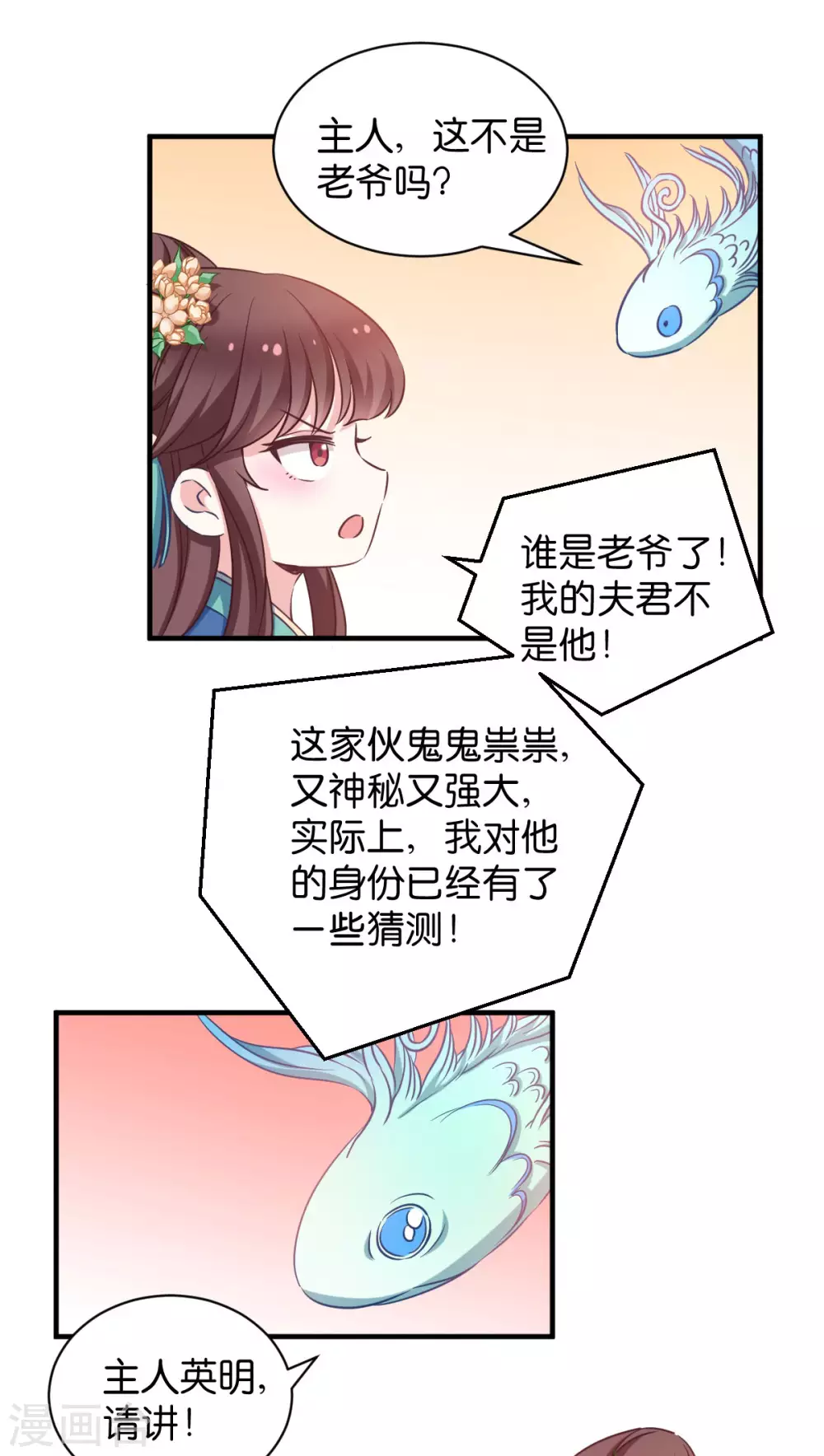 第52话 “夫人” 第6页