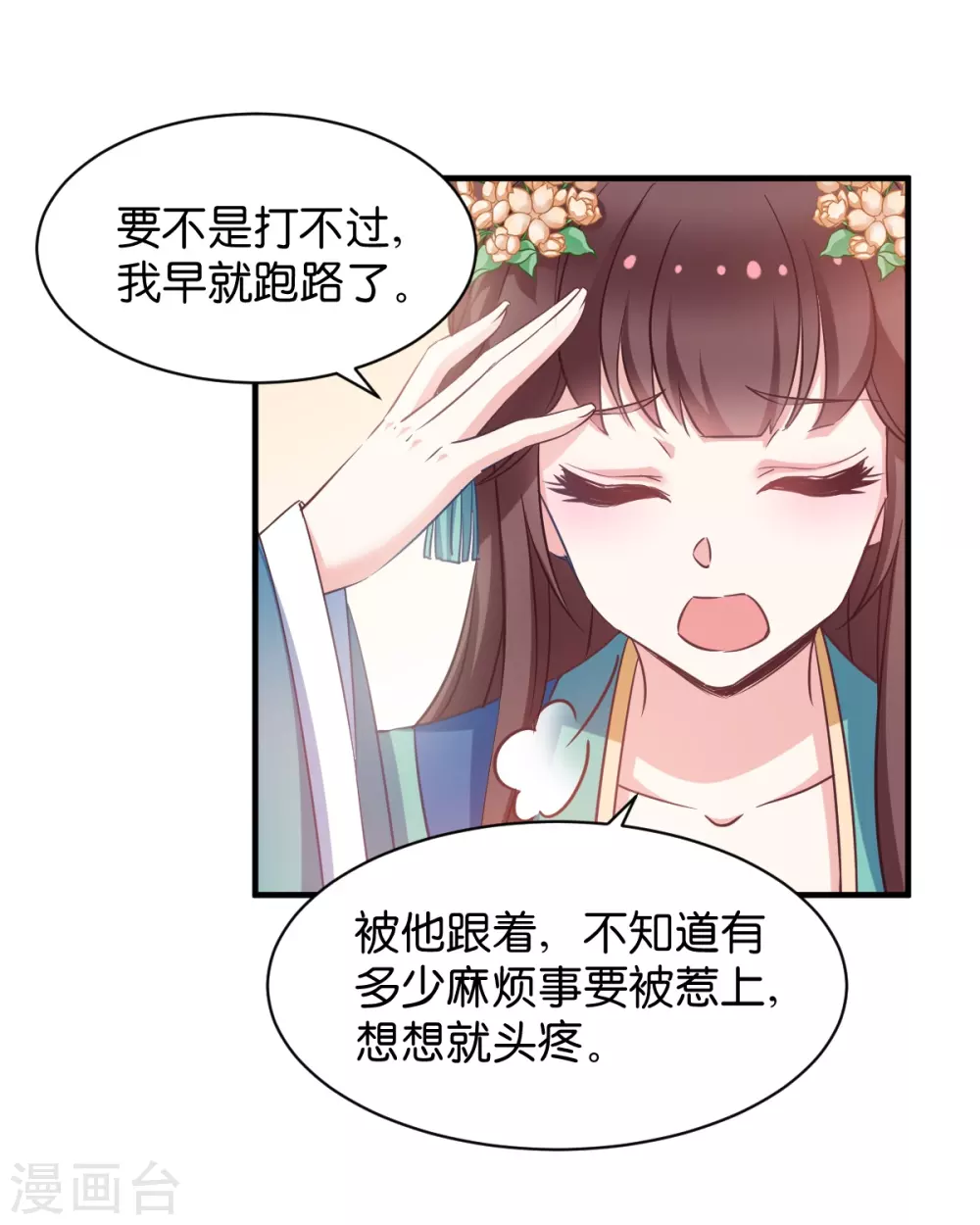 第52话 “夫人” 第9页