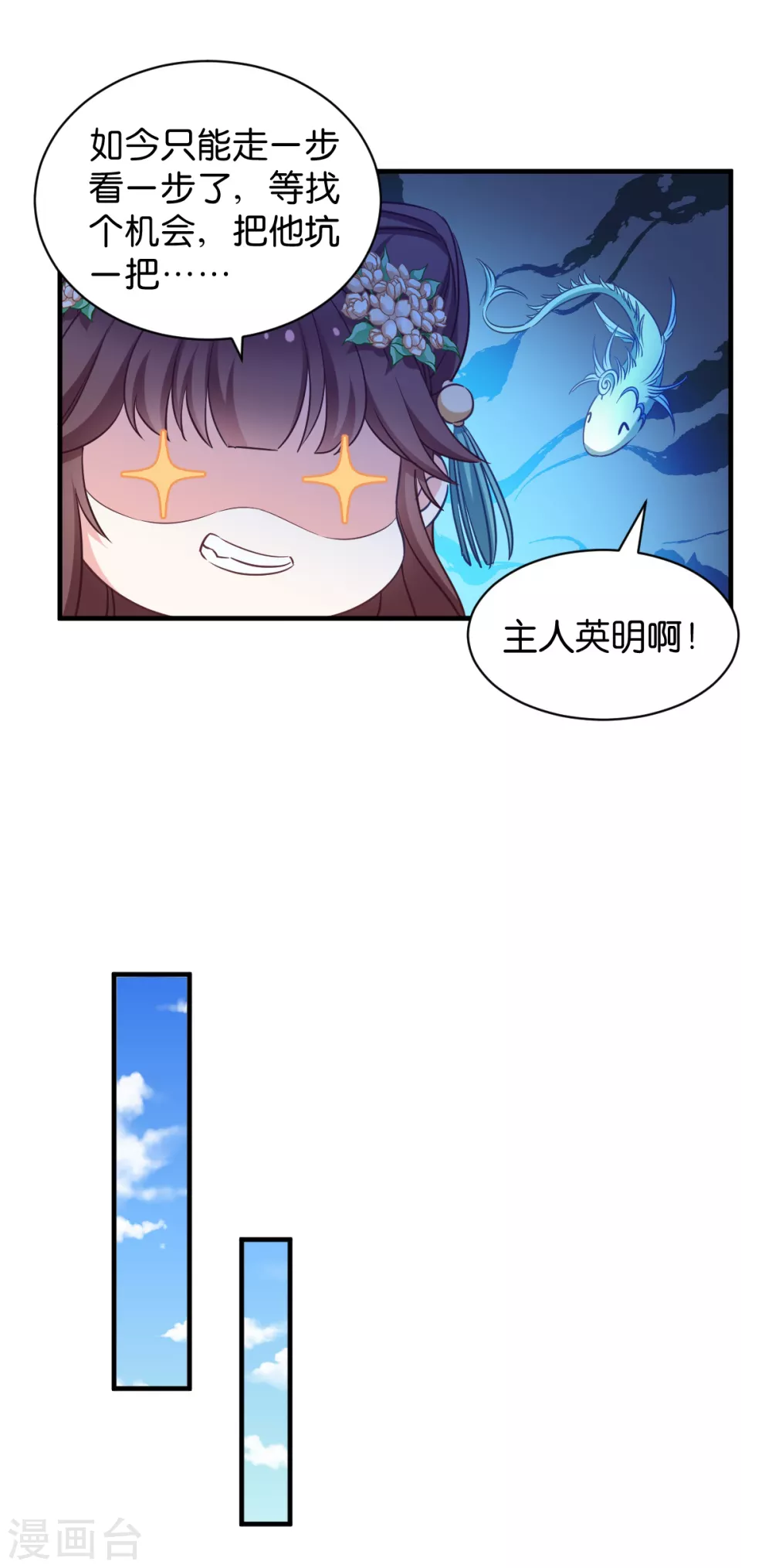 第52话 “夫人” 第10页