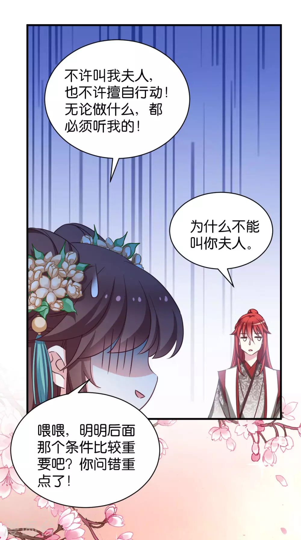 第52话 “夫人” 第13页