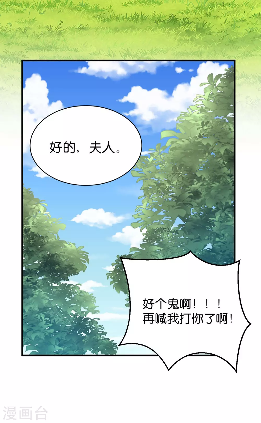 第52话 “夫人” 第17页