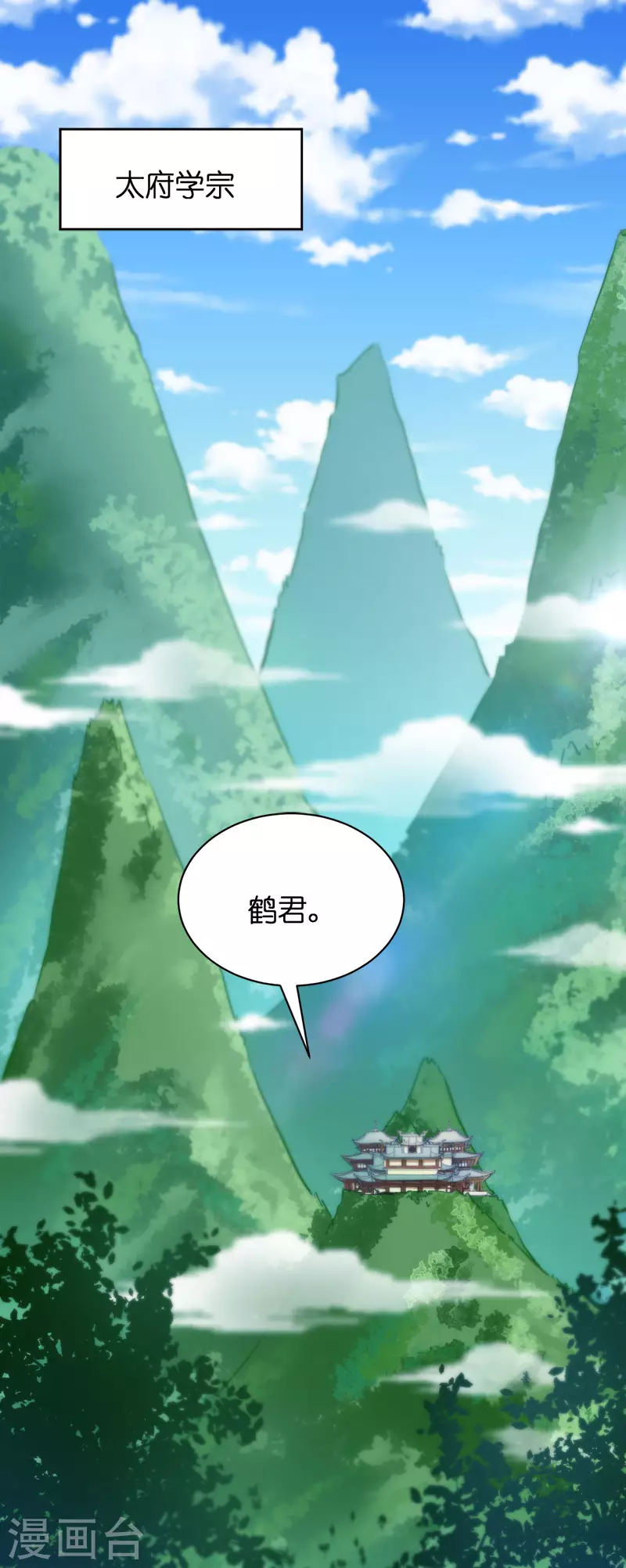 第53话 霸道仙君 第3页
