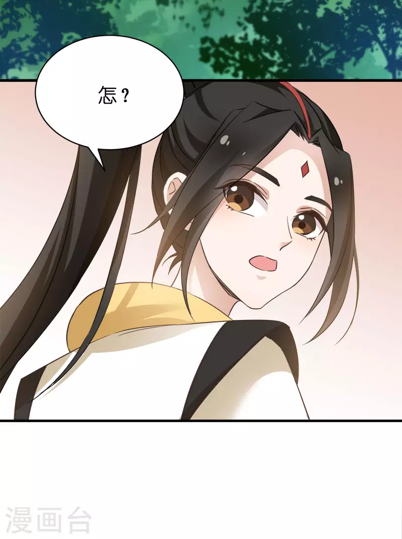 第53话 霸道仙君 第4页