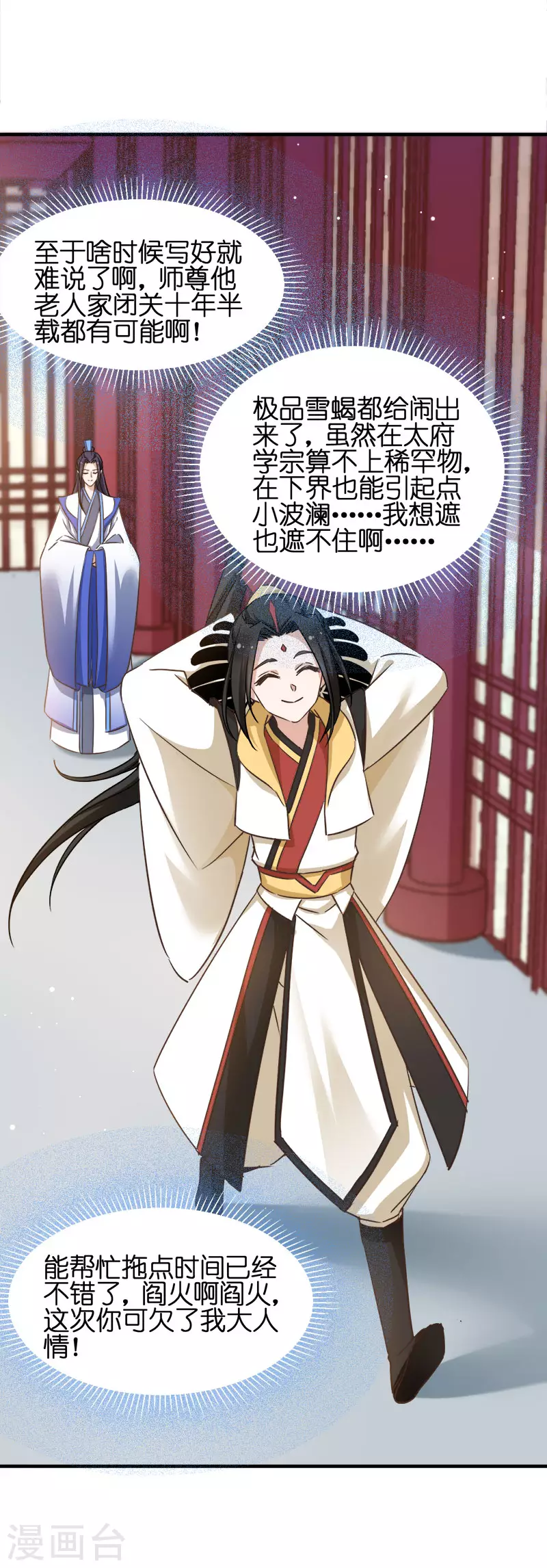 第53话 霸道仙君 第6页