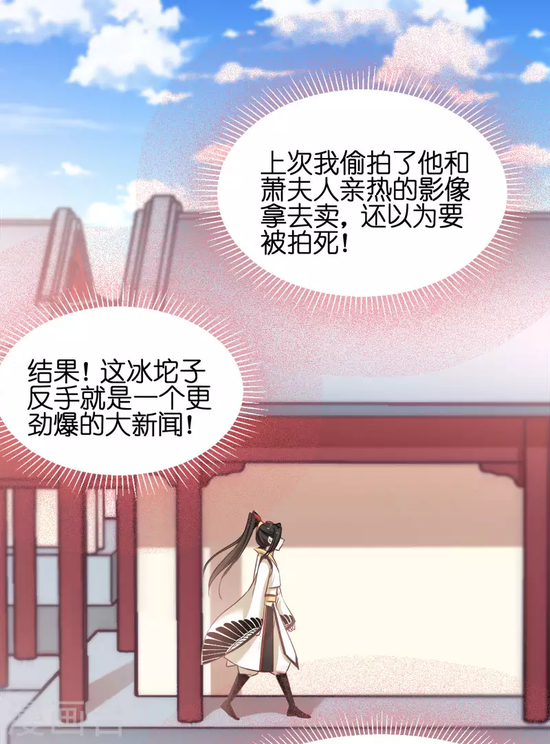 第53话 霸道仙君 第7页