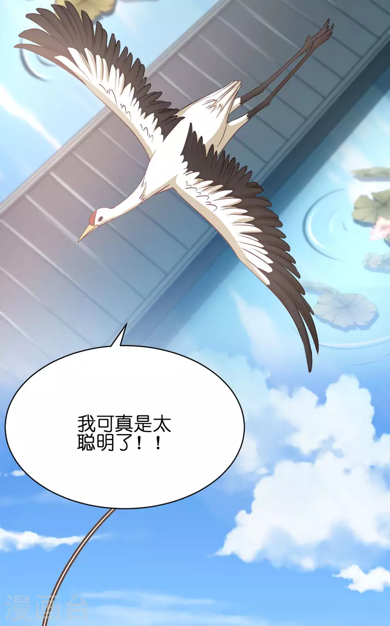 第53话 霸道仙君 第12页