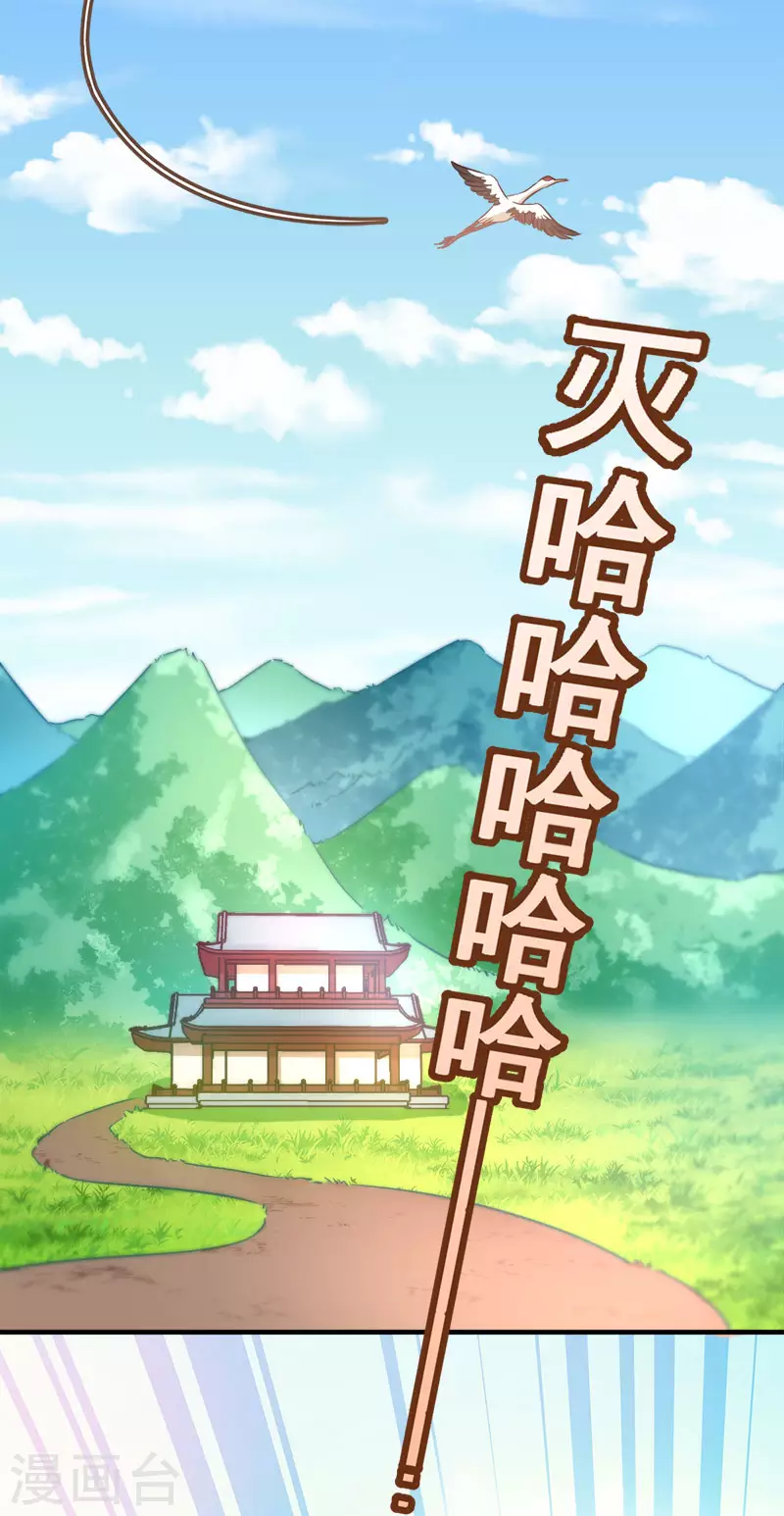 第53话 霸道仙君 第13页