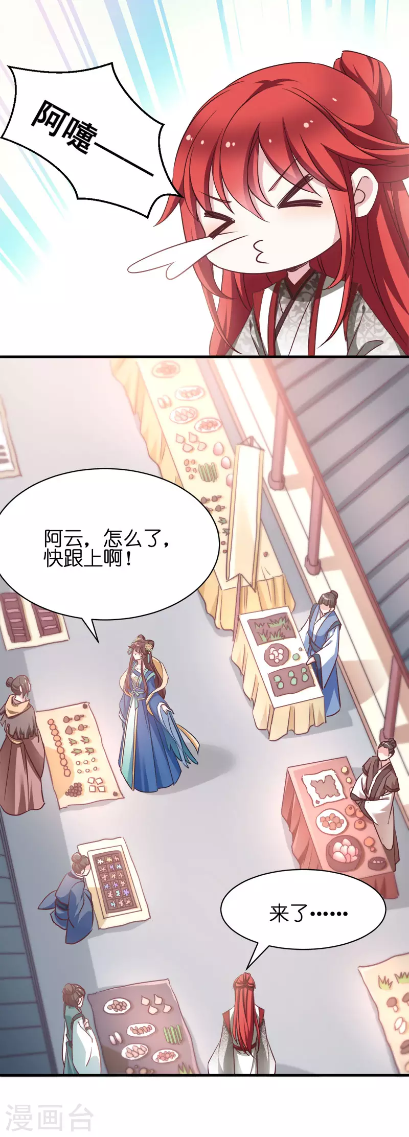 第53话 霸道仙君 第14页