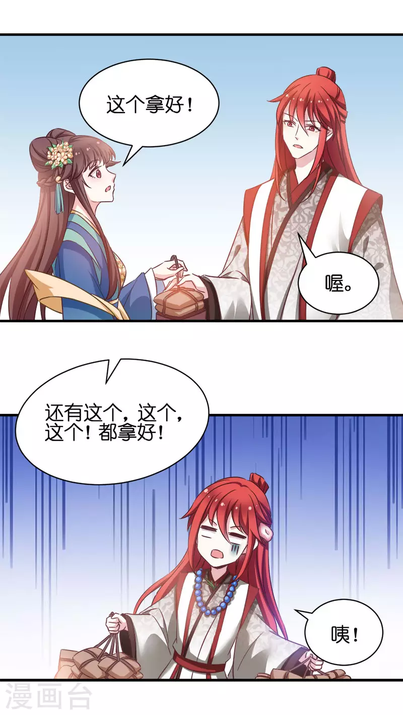 第53话 霸道仙君 第15页