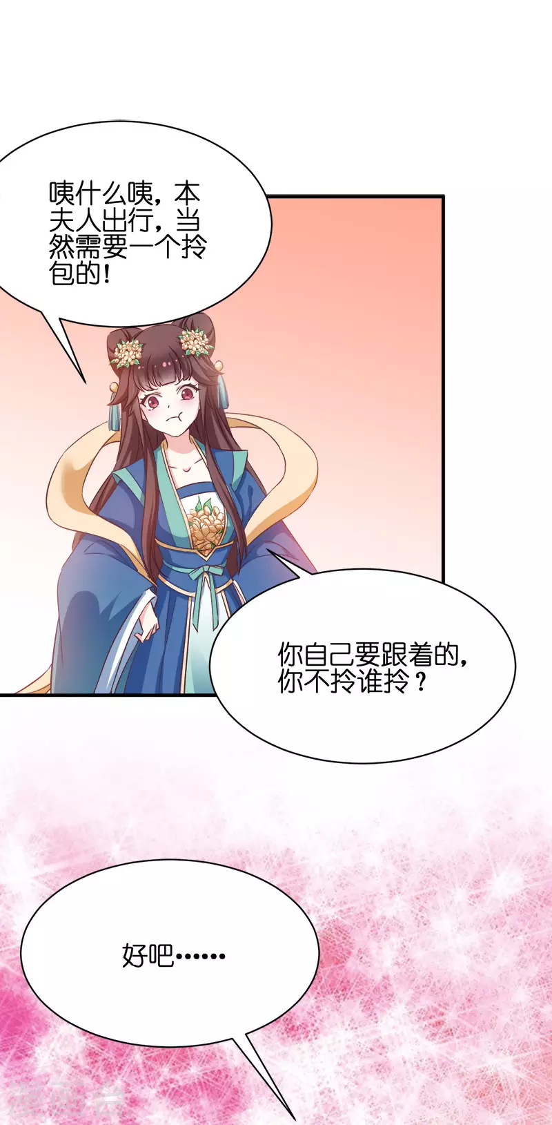 第53话 霸道仙君 第16页