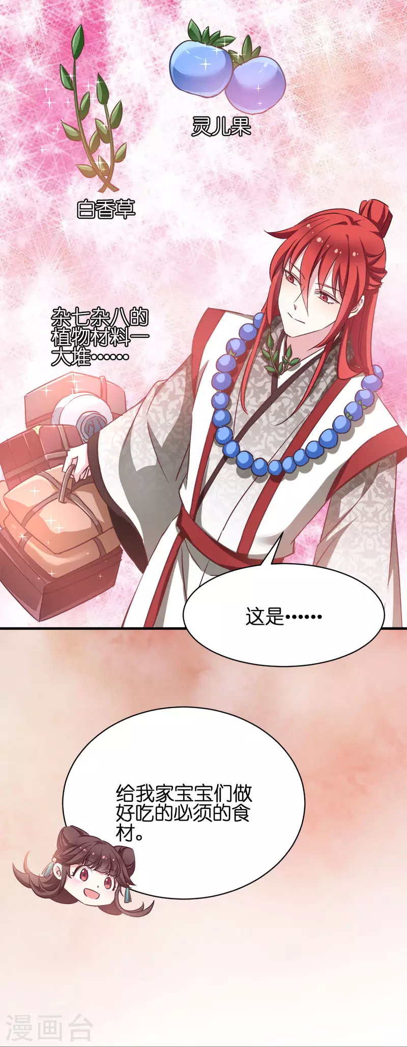 第53话 霸道仙君 第17页