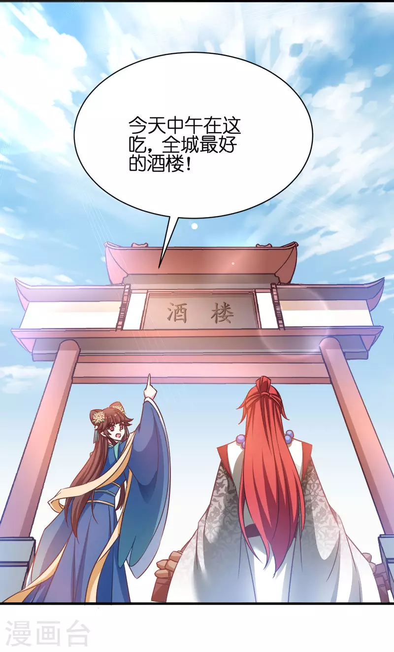 第53话 霸道仙君 第18页