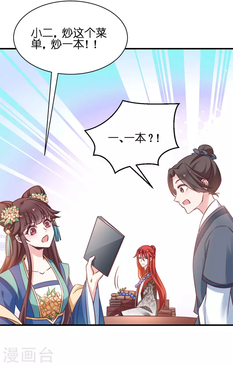 第53话 霸道仙君 第19页