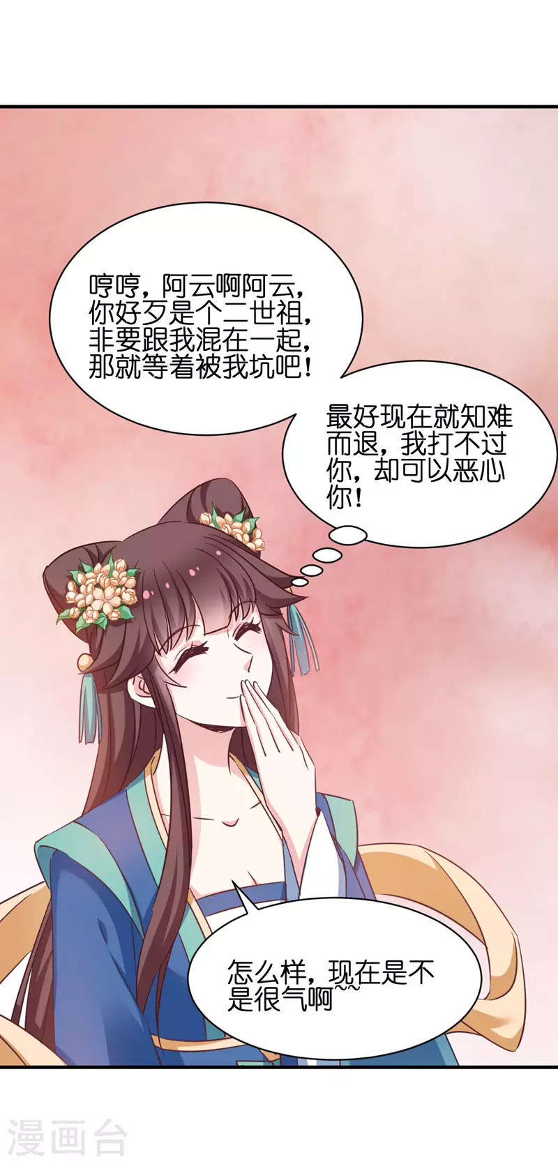 第53话 霸道仙君 第21页