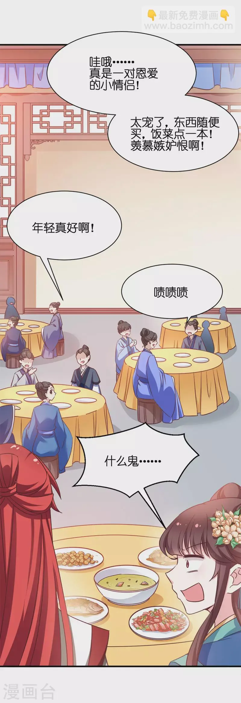 第54话 泥潭之战 第3页