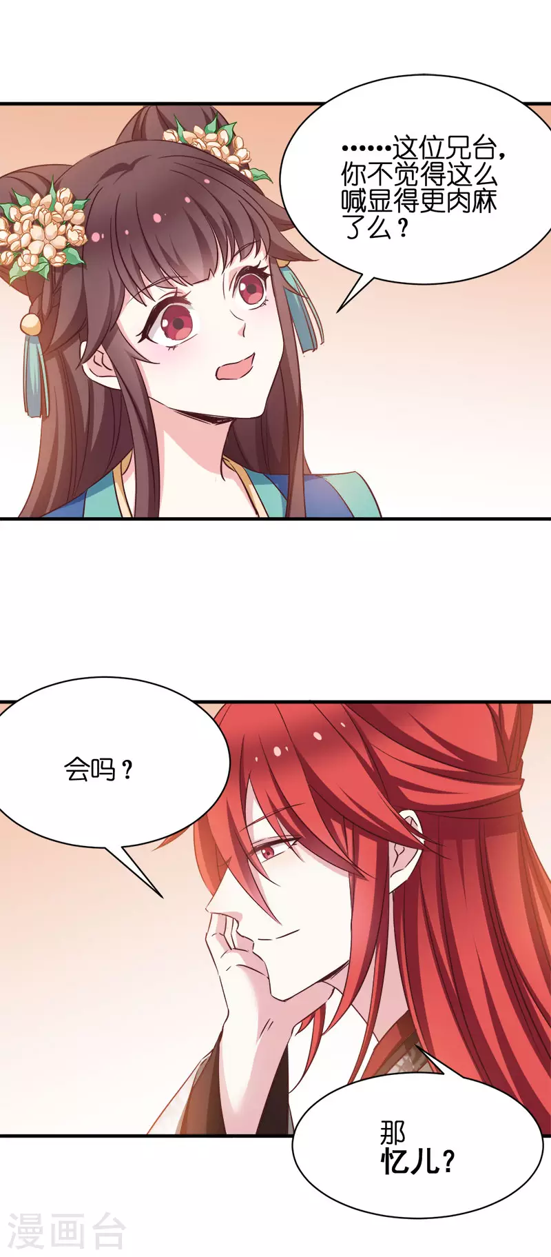 第54话 泥潭之战 第5页