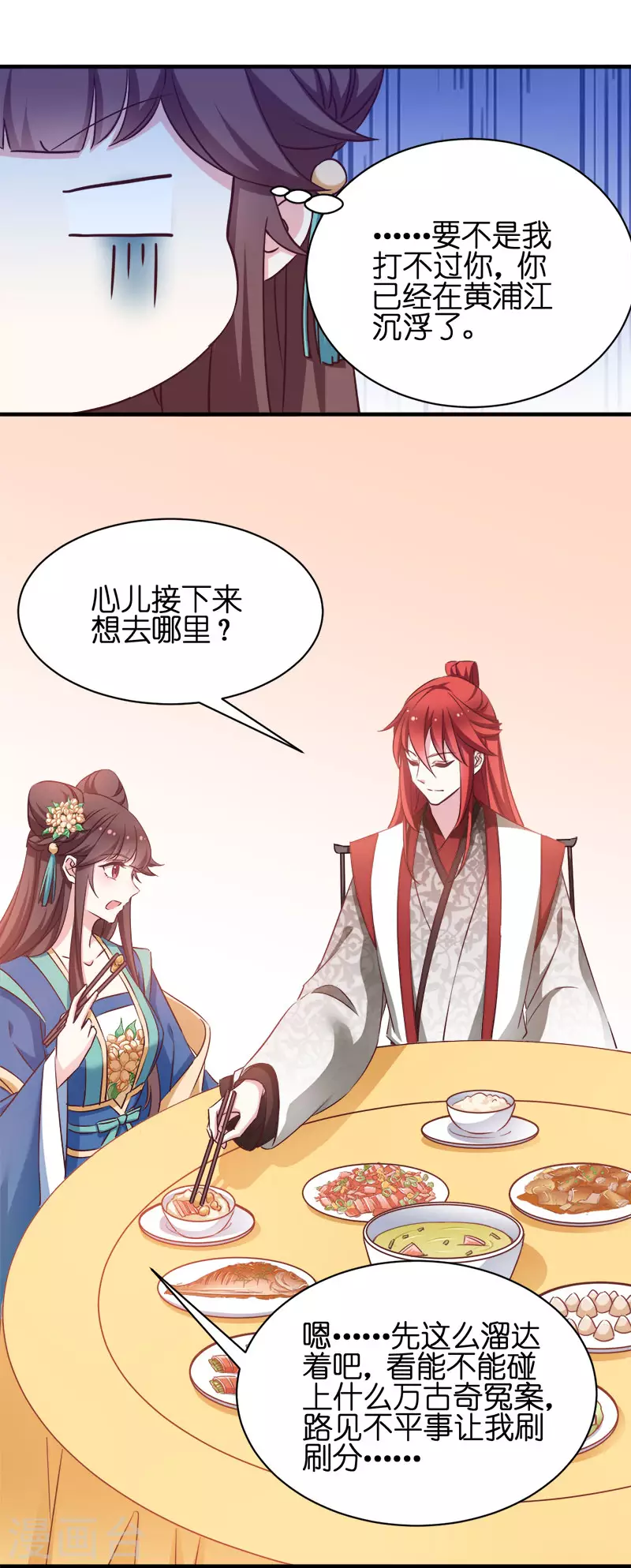 第54话 泥潭之战 第6页