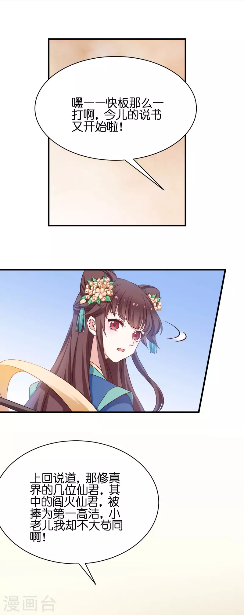 第54话 泥潭之战 第7页