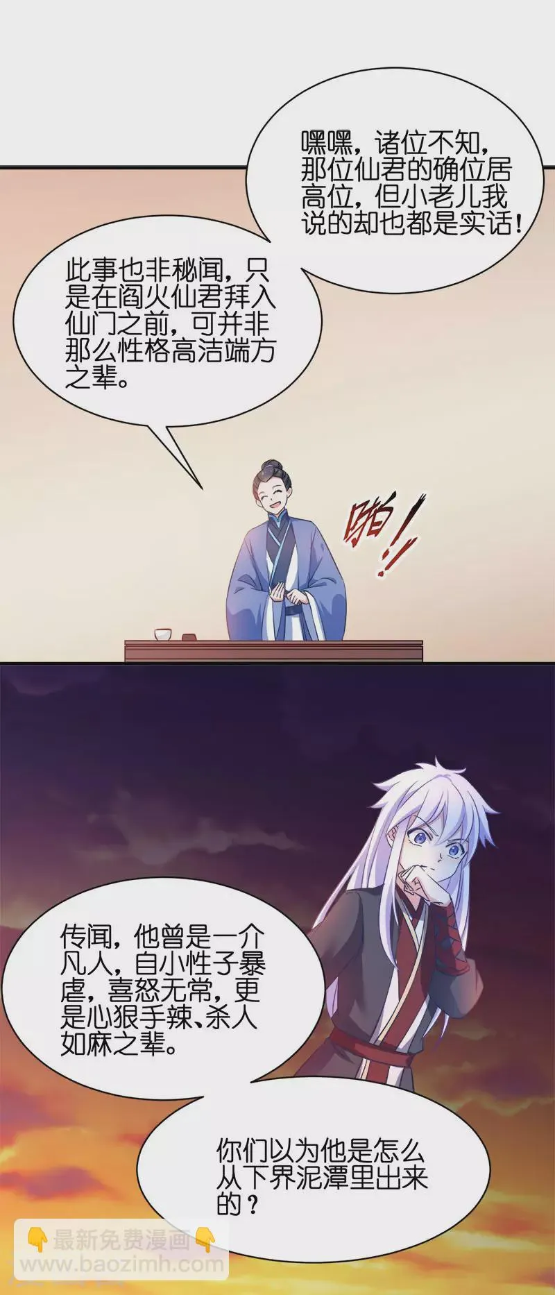 第54话 泥潭之战 第10页